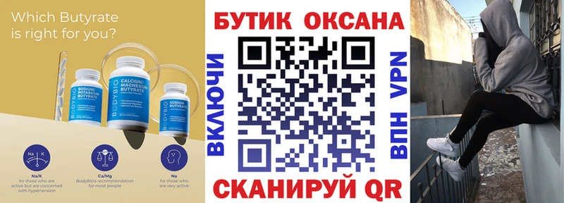 Бутират 99%  ОМГ ОМГ зеркало  Рассказово 